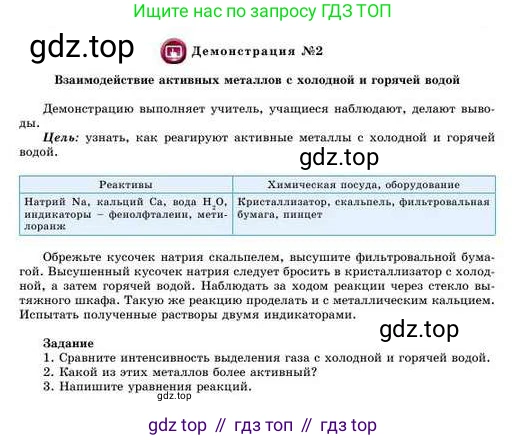 Химия, 8 класс Учебник, авторы: Усманова Майкамал Бигалиевна, Сакарьянова Куралай Назымовна, Сахариева Балнур Назымовна, издательство Атамұра, Алматы, 2018, радужного цвета, страница 41, Условие
