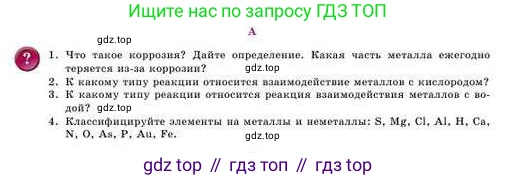 Химия, 8 класс Учебник, авторы: Усманова Майкамал Бигалиевна, Сакарьянова Куралай Назымовна, Сахариева Балнур Назымовна, издательство Атамұра, Алматы, 2018, радужного цвета, страница 40, номер А, Условие