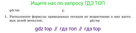 Химия, 8 класс Учебник, авторы: Усманова Майкамал Бигалиевна, Сакарьянова Куралай Назымовна, Сахариева Балнур Назымовна, издательство Атамұра, Алматы, 2018, радужного цвета, страница 40, номер С, Условие