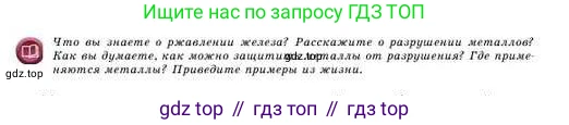 Химия, 8 класс Учебник, авторы: Усманова Майкамал Бигалиевна, Сакарьянова Куралай Назымовна, Сахариева Балнур Назымовна, издательство Атамұра, Алматы, 2018, радужного цвета, страница 38, Условие