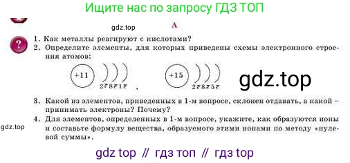 Химия, 8 класс Учебник, авторы: Усманова Майкамал Бигалиевна, Сакарьянова Куралай Назымовна, Сахариева Балнур Назымовна, издательство Атамұра, Алматы, 2018, радужного цвета, страница 44, номер А, Условие