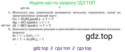 Химия, 8 класс Учебник, авторы: Усманова Майкамал Бигалиевна, Сакарьянова Куралай Назымовна, Сахариева Балнур Назымовна, издательство Атамұра, Алматы, 2018, радужного цвета, страница 44, номер С, Условие