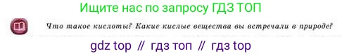 Химия, 8 класс Учебник, авторы: Усманова Майкамал Бигалиевна, Сакарьянова Куралай Назымовна, Сахариева Балнур Назымовна, издательство Атамұра, Алматы, 2018, радужного цвета, страница 42, Условие