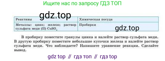 Химия, 8 класс Учебник, авторы: Усманова Майкамал Бигалиевна, Сакарьянова Куралай Назымовна, Сахариева Балнур Назымовна, издательство Атамұра, Алматы, 2018, радужного цвета, страница 45, Условие (продолжение 2)