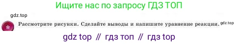 Химия, 8 класс Учебник, авторы: Усманова Майкамал Бигалиевна, Сакарьянова Куралай Назымовна, Сахариева Балнур Назымовна, издательство Атамұра, Алматы, 2018, радужного цвета, страница 45, Условие