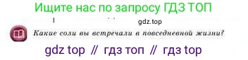 Химия, 8 класс Учебник, авторы: Усманова Майкамал Бигалиевна, Сакарьянова Куралай Назымовна, Сахариева Балнур Назымовна, издательство Атамұра, Алматы, 2018, радужного цвета, страница 44, Условие