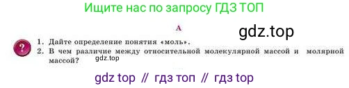 Химия, 8 класс Учебник, авторы: Усманова Майкамал Бигалиевна, Сакарьянова Куралай Назымовна, Сахариева Балнур Назымовна, издательство Атамұра, Алматы, 2018, радужного цвета, страница 49, номер А, Условие