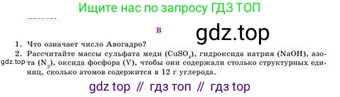 Химия, 8 класс Учебник, авторы: Усманова Майкамал Бигалиевна, Сакарьянова Куралай Назымовна, Сахариева Балнур Назымовна, издательство Атамұра, Алматы, 2018, радужного цвета, страница 49, номер В, Условие