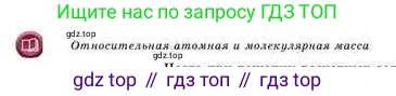 Химия, 8 класс Учебник, авторы: Усманова Майкамал Бигалиевна, Сакарьянова Куралай Назымовна, Сахариева Балнур Назымовна, издательство Атамұра, Алматы, 2018, радужного цвета, страница 48, Условие