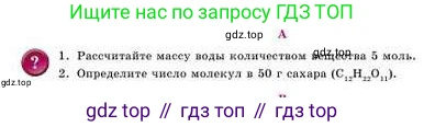 Химия, 8 класс Учебник, авторы: Усманова Майкамал Бигалиевна, Сакарьянова Куралай Назымовна, Сахариева Балнур Назымовна, издательство Атамұра, Алматы, 2018, радужного цвета, страница 51, номер А, Условие