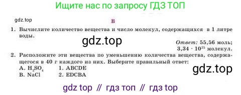 Химия, 8 класс Учебник, авторы: Усманова Майкамал Бигалиевна, Сакарьянова Куралай Назымовна, Сахариева Балнур Назымовна, издательство Атамұра, Алматы, 2018, радужного цвета, страница 51, номер В, Условие