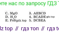 Химия, 8 класс Учебник, авторы: Усманова Майкамал Бигалиевна, Сакарьянова Куралай Назымовна, Сахариева Балнур Назымовна, издательство Атамұра, Алматы, 2018, радужного цвета, страница 51, номер В, Условие (продолжение 2)