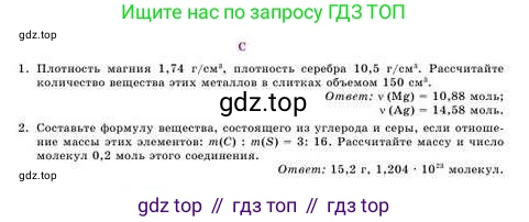 Химия, 8 класс Учебник, авторы: Усманова Майкамал Бигалиевна, Сакарьянова Куралай Назымовна, Сахариева Балнур Назымовна, издательство Атамұра, Алматы, 2018, радужного цвета, страница 52, номер С, Условие