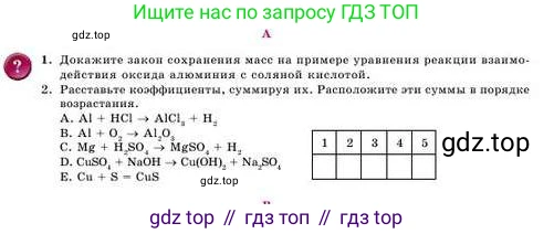 Химия, 8 класс Учебник, авторы: Усманова Майкамал Бигалиевна, Сакарьянова Куралай Назымовна, Сахариева Балнур Назымовна, издательство Атамұра, Алматы, 2018, радужного цвета, страница 55, номер А, Условие