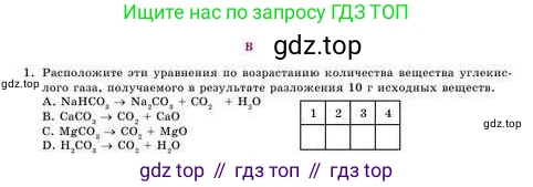Химия, 8 класс Учебник, авторы: Усманова Майкамал Бигалиевна, Сакарьянова Куралай Назымовна, Сахариева Балнур Назымовна, издательство Атамұра, Алматы, 2018, радужного цвета, страница 55, номер В, Условие