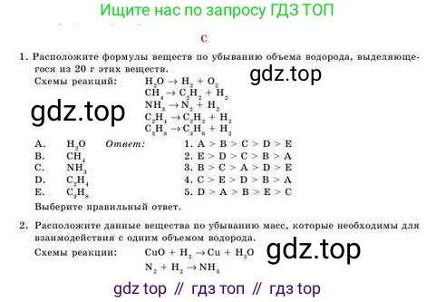 Химия, 8 класс Учебник, авторы: Усманова Майкамал Бигалиевна, Сакарьянова Куралай Назымовна, Сахариева Балнур Назымовна, издательство Атамұра, Алматы, 2018, радужного цвета, страница 55, номер С, Условие
