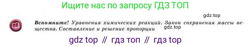 Химия, 8 класс Учебник, авторы: Усманова Майкамал Бигалиевна, Сакарьянова Куралай Назымовна, Сахариева Балнур Назымовна, издательство Атамұра, Алматы, 2018, радужного цвета, страница 53, Условие