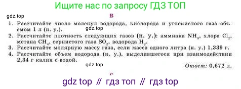 Химия, 8 класс Учебник, авторы: Усманова Майкамал Бигалиевна, Сакарьянова Куралай Назымовна, Сахариева Балнур Назымовна, издательство Атамұра, Алматы, 2018, радужного цвета, страница 60, номер В, Условие