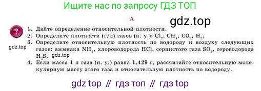 Химия, 8 класс Учебник, авторы: Усманова Майкамал Бигалиевна, Сакарьянова Куралай Назымовна, Сахариева Балнур Назымовна, издательство Атамұра, Алматы, 2018, радужного цвета, страница 63, номер А, Условие