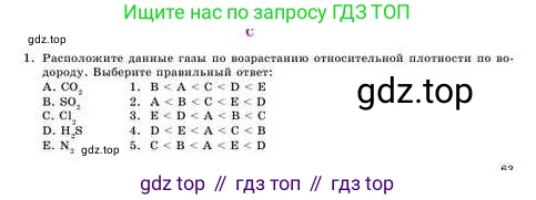 Химия, 8 класс Учебник, авторы: Усманова Майкамал Бигалиевна, Сакарьянова Куралай Назымовна, Сахариева Балнур Назымовна, издательство Атамұра, Алматы, 2018, радужного цвета, страница 63, номер С, Условие