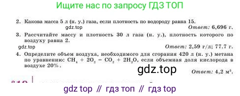 Химия, 8 класс Учебник, авторы: Усманова Майкамал Бигалиевна, Сакарьянова Куралай Назымовна, Сахариева Балнур Назымовна, издательство Атамұра, Алматы, 2018, радужного цвета, страница 63, номер С, Условие (продолжение 2)