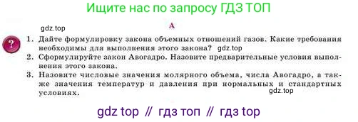 Химия, 8 класс Учебник, авторы: Усманова Майкамал Бигалиевна, Сакарьянова Куралай Назымовна, Сахариева Балнур Назымовна, издательство Атамұра, Алматы, 2018, радужного цвета, страница 65, номер А, Условие