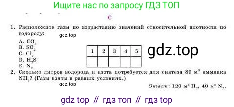 Химия, 8 класс Учебник, авторы: Усманова Майкамал Бигалиевна, Сакарьянова Куралай Назымовна, Сахариева Балнур Назымовна, издательство Атамұра, Алматы, 2018, радужного цвета, страница 65, номер С, Условие