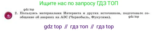 Химия, 8 класс Учебник, авторы: Усманова Майкамал Бигалиевна, Сакарьянова Куралай Назымовна, Сахариева Балнур Назымовна, издательство Атамұра, Алматы, 2018, радужного цвета, страница 69, номер С, Условие (продолжение 2)