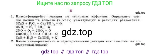 Химия, 8 класс Учебник, авторы: Усманова Майкамал Бигалиевна, Сакарьянова Куралай Назымовна, Сахариева Балнур Назымовна, издательство Атамұра, Алматы, 2018, радужного цвета, страница 71, номер В, Условие