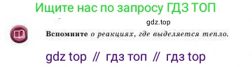 Химия, 8 класс Учебник, авторы: Усманова Майкамал Бигалиевна, Сакарьянова Куралай Назымовна, Сахариева Балнур Назымовна, издательство Атамұра, Алматы, 2018, радужного цвета, страница 70, Условие