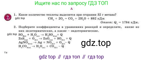 Химия, 8 класс Учебник, авторы: Усманова Майкамал Бигалиевна, Сакарьянова Куралай Назымовна, Сахариева Балнур Назымовна, издательство Атамұра, Алматы, 2018, радужного цвета, страница 74, номер А, Условие