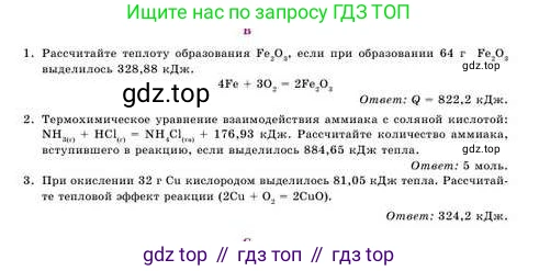 Химия, 8 класс Учебник, авторы: Усманова Майкамал Бигалиевна, Сакарьянова Куралай Назымовна, Сахариева Балнур Назымовна, издательство Атамұра, Алматы, 2018, радужного цвета, страница 75, номер В, Условие