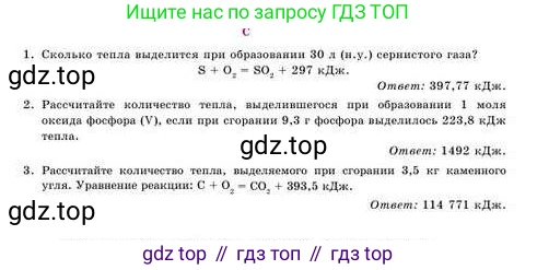Химия, 8 класс Учебник, авторы: Усманова Майкамал Бигалиевна, Сакарьянова Куралай Назымовна, Сахариева Балнур Назымовна, издательство Атамұра, Алматы, 2018, радужного цвета, страница 75, номер С, Условие