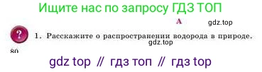 Химия, 8 класс Учебник, авторы: Усманова Майкамал Бигалиевна, Сакарьянова Куралай Назымовна, Сахариева Балнур Назымовна, издательство Атамұра, Алматы, 2018, радужного цвета, страница 80, номер А, Условие