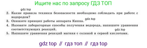 Химия, 8 класс Учебник, авторы: Усманова Майкамал Бигалиевна, Сакарьянова Куралай Назымовна, Сахариева Балнур Назымовна, издательство Атамұра, Алматы, 2018, радужного цвета, страница 80, номер А, Условие (продолжение 2)