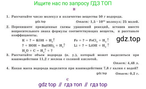Химия, 8 класс Учебник, авторы: Усманова Майкамал Бигалиевна, Сакарьянова Куралай Назымовна, Сахариева Балнур Назымовна, издательство Атамұра, Алматы, 2018, радужного цвета, страница 81, номер В, Условие