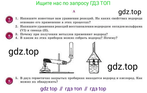 Химия, 8 класс Учебник, авторы: Усманова Майкамал Бигалиевна, Сакарьянова Куралай Назымовна, Сахариева Балнур Назымовна, издательство Атамұра, Алматы, 2018, радужного цвета, страница 83, номер А, Условие