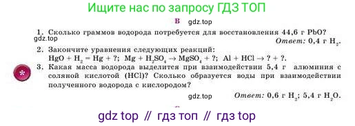 Химия, 8 класс Учебник, авторы: Усманова Майкамал Бигалиевна, Сакарьянова Куралай Назымовна, Сахариева Балнур Назымовна, издательство Атамұра, Алматы, 2018, радужного цвета, страница 83, номер В, Условие