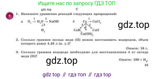 Химия, 8 класс Учебник, авторы: Усманова Майкамал Бигалиевна, Сакарьянова Куралай Назымовна, Сахариева Балнур Назымовна, издательство Атамұра, Алматы, 2018, радужного цвета, страница 83, номер С, Условие