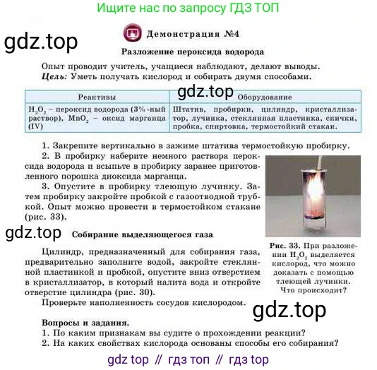 Химия, 8 класс Учебник, авторы: Усманова Майкамал Бигалиевна, Сакарьянова Куралай Назымовна, Сахариева Балнур Назымовна, издательство Атамұра, Алматы, 2018, радужного цвета, страница 91, Условие