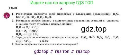 Химия, 8 класс Учебник, авторы: Усманова Майкамал Бигалиевна, Сакарьянова Куралай Назымовна, Сахариева Балнур Назымовна, издательство Атамұра, Алматы, 2018, радужного цвета, страница 90, номер А, Условие