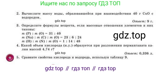 Химия, 8 класс Учебник, авторы: Усманова Майкамал Бигалиевна, Сакарьянова Куралай Назымовна, Сахариева Балнур Назымовна, издательство Атамұра, Алматы, 2018, радужного цвета, страница 90, номер С, Условие (продолжение 2)
