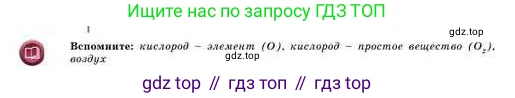 Химия, 8 класс Учебник, авторы: Усманова Майкамал Бигалиевна, Сакарьянова Куралай Назымовна, Сахариева Балнур Назымовна, издательство Атамұра, Алматы, 2018, радужного цвета, страница 85, Условие