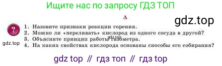 Химия, 8 класс Учебник, авторы: Усманова Майкамал Бигалиевна, Сакарьянова Куралай Назымовна, Сахариева Балнур Назымовна, издательство Атамұра, Алматы, 2018, радужного цвета, страница 94, номер А, Условие