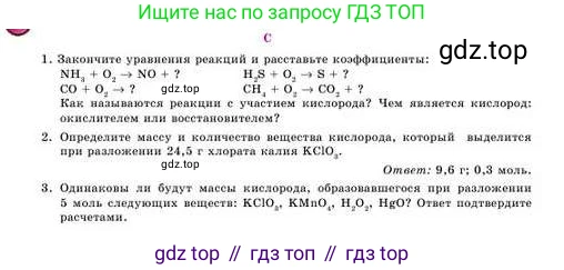 Химия, 8 класс Учебник, авторы: Усманова Майкамал Бигалиевна, Сакарьянова Куралай Назымовна, Сахариева Балнур Назымовна, издательство Атамұра, Алматы, 2018, радужного цвета, страница 95, номер С, Условие