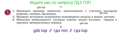 Химия, 8 класс Учебник, авторы: Усманова Майкамал Бигалиевна, Сакарьянова Куралай Назымовна, Сахариева Балнур Назымовна, издательство Атамұра, Алматы, 2018, радужного цвета, страница 97, номер А, Условие