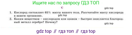 Химия, 8 класс Учебник, авторы: Усманова Майкамал Бигалиевна, Сакарьянова Куралай Назымовна, Сахариева Балнур Назымовна, издательство Атамұра, Алматы, 2018, радужного цвета, страница 97, номер С, Условие
