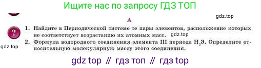 Химия, 8 класс Учебник, авторы: Усманова Майкамал Бигалиевна, Сакарьянова Куралай Назымовна, Сахариева Балнур Назымовна, издательство Атамұра, Алматы, 2018, радужного цвета, страница 100, номер А, Условие