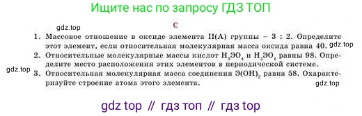 Химия, 8 класс Учебник, авторы: Усманова Майкамал Бигалиевна, Сакарьянова Куралай Назымовна, Сахариева Балнур Назымовна, издательство Атамұра, Алматы, 2018, радужного цвета, страница 100, номер С, Условие