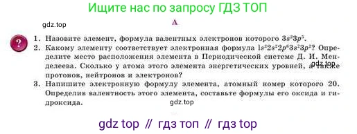 Химия, 8 класс Учебник, авторы: Усманова Майкамал Бигалиевна, Сакарьянова Куралай Назымовна, Сахариева Балнур Назымовна, издательство Атамұра, Алматы, 2018, радужного цвета, страница 102, номер А, Условие
